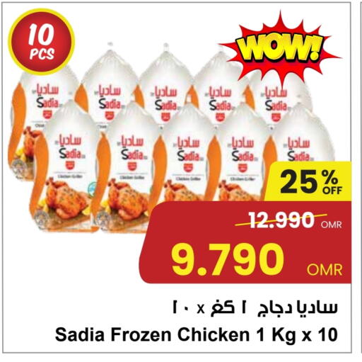 SADIA Frozen Whole Chicken available at Sultan Center  in Oman - Muscat