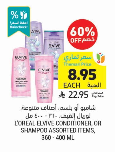 loreal Shampoo / Conditioner available at Tamimi Market in KSA, Saudi Arabia, Saudi - Jeddah