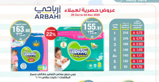 بيبي جوي available at صيدليات الدواء in مملكة العربية السعودية, السعودية, سعودية - سكاكا