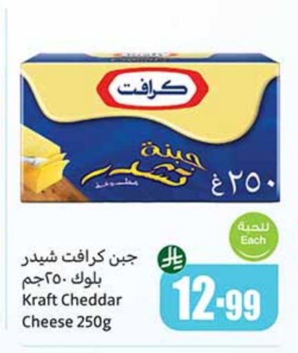 KRAFT Cheddar Cheese available at Othaim Markets in KSA, Saudi Arabia, Saudi - Tabuk
