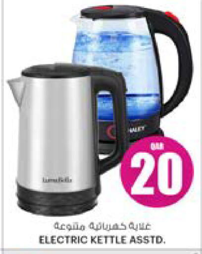 غلاية available at أنصار جاليري in قطر - الشحانية