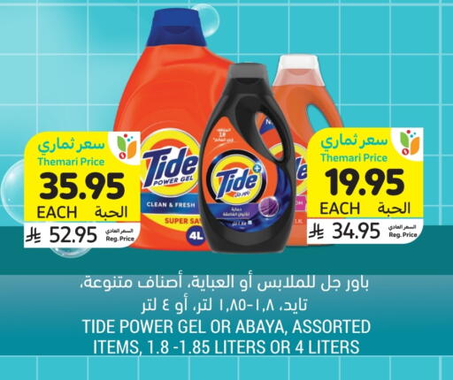 تايد منظف available at أسواق التميمي in مملكة العربية السعودية, السعودية, سعودية - تبوك