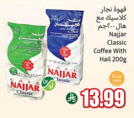 Coffee available at Othaim Markets in KSA, Saudi Arabia, Saudi - Sakaka