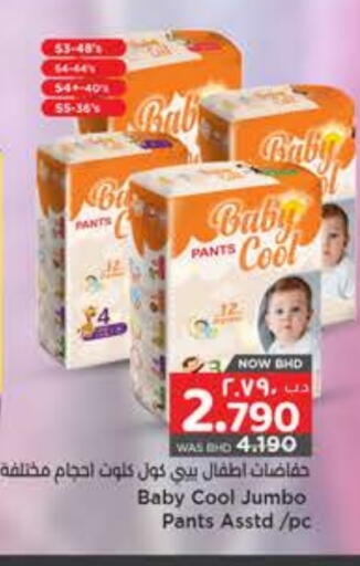 بيبي كول available at نستو in البحرين