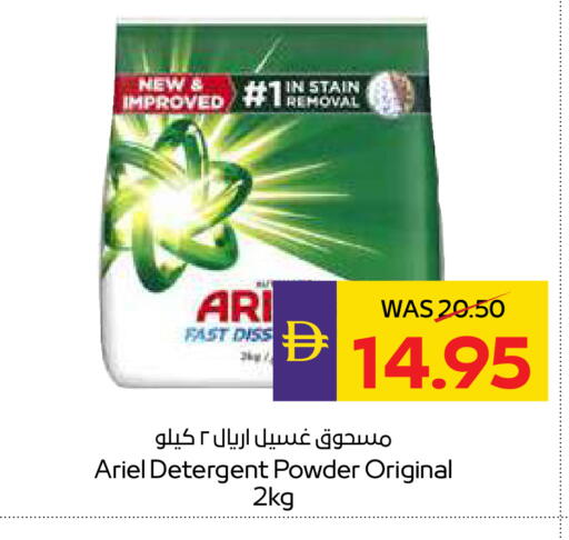 أريال منظف available at أدكووب in الإمارات العربية المتحدة , الامارات - رَأْس ٱلْخَيْمَة