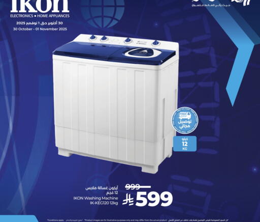 غسالة الملابس available at LULU Hypermarket in KSA, Saudi Arabia, Saudi - Jeddah