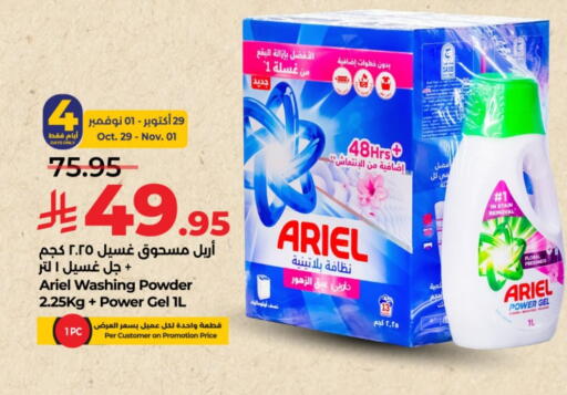 ARIEL Detergent available at LULU Hypermarket in KSA, Saudi Arabia, Saudi - Al-Kharj