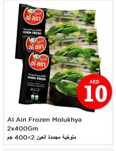 العين available at نستو هايبرماركت in الإمارات العربية المتحدة , الامارات - دبي