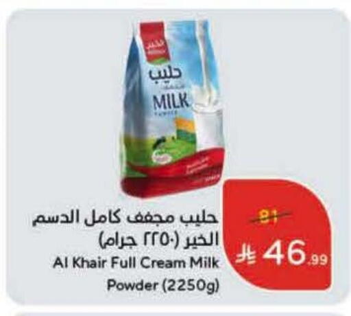 حليب مجفف available at هايبر بنده in مملكة العربية السعودية, السعودية, سعودية - تبوك