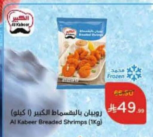 AL KABEER available at Hyper Panda in KSA, Saudi Arabia, Saudi - Tabuk