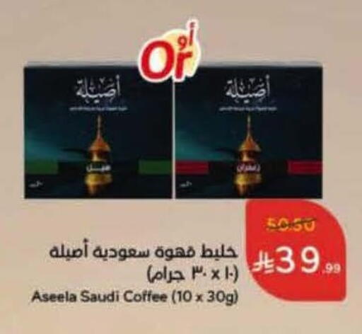 Coffee available at Hyper Panda in KSA, Saudi Arabia, Saudi - Al Khobar