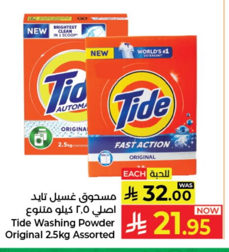 تايد منظف available at كبايان هايبرماركت in مملكة العربية السعودية, السعودية, سعودية - جدة