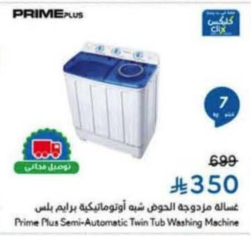 Washing Machine available at Hyper Panda in KSA, Saudi Arabia, Saudi - Tabuk