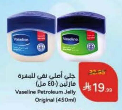 VASELINE Petroleum Jelly available at Hyper Panda in KSA, Saudi Arabia, Saudi - Al-Kharj