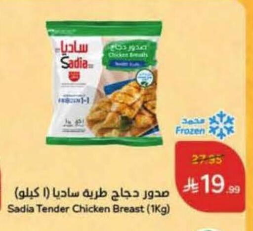ساديا  صدور دجاج available at هايبر بنده in مملكة العربية السعودية, السعودية, سعودية - الخرج