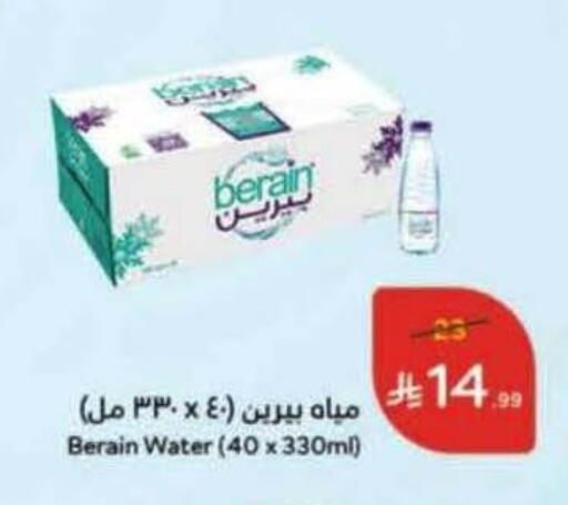 BERAIN available at Hyper Panda in KSA, Saudi Arabia, Saudi - Jeddah