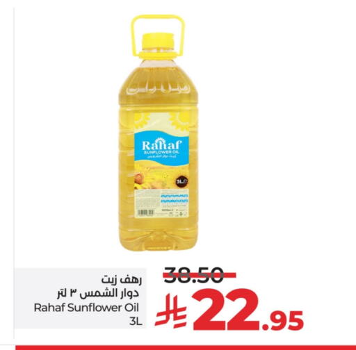 زيت دوار الشمس available at لولو هايبرماركت in مملكة العربية السعودية, السعودية, سعودية - الخرج