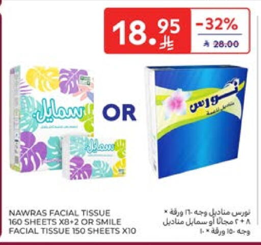 SMILE available at Carrefour in KSA, Saudi Arabia, Saudi - Al Khobar