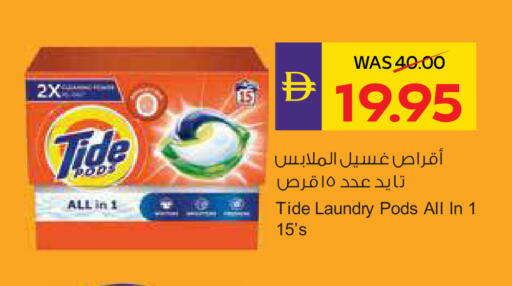 تايد منظف available at أدكووب in الإمارات العربية المتحدة , الامارات - رَأْس ٱلْخَيْمَة