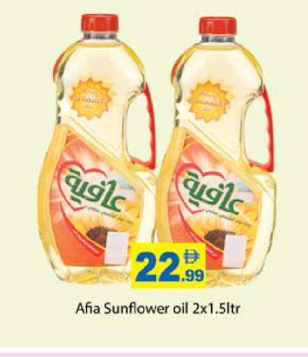 AFIA Sunflower Oil available at Zain Mart Supermarket in UAE - Ras al Khaimah