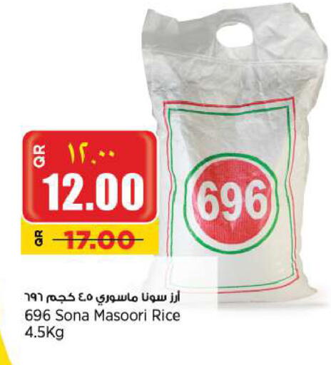 أرز ماسوري available at ريتيل مارت in قطر - الضعاين
