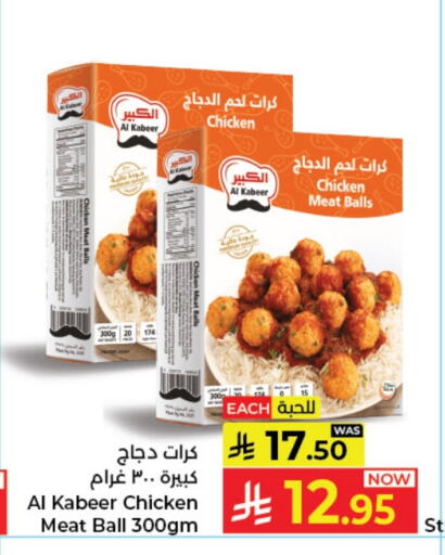 AL KABEER available at Kabayan Hypermarket in KSA, Saudi Arabia, Saudi - Jeddah