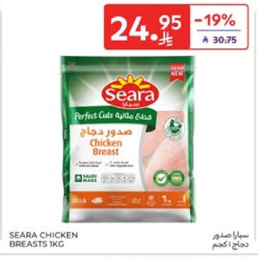 سيارا صدور دجاج available at كارفور in مملكة العربية السعودية, السعودية, سعودية - جدة