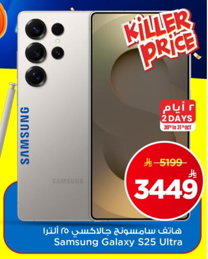 SAMSUNG S25 available at Mark & Save in KSA, Saudi Arabia, Saudi - Al Khobar