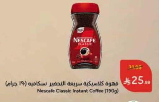 نسكافيه قهوة available at هايبر بنده in مملكة العربية السعودية, السعودية, سعودية - تبوك