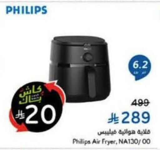 PHILIPS Air Fryer available at Hyper Panda in KSA, Saudi Arabia, Saudi - Tabuk