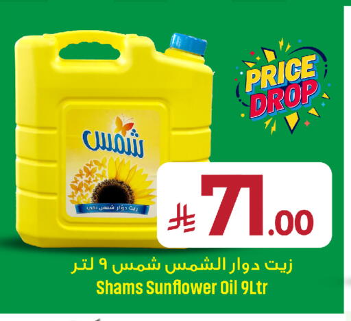 SHAMS Sunflower Oil available at We One Shopping Center in KSA, Saudi Arabia, Saudi - Al Khobar