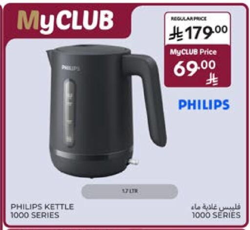 PHILIPS Kettle available at Carrefour in KSA, Saudi Arabia, Saudi - Sakaka
