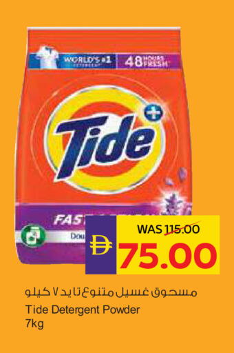 تايد منظف available at أدكووب in الإمارات العربية المتحدة , الامارات - رَأْس ٱلْخَيْمَة