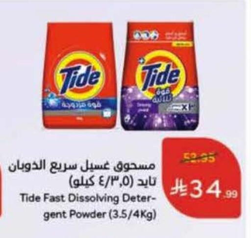 تايد منظف available at هايبر بنده in مملكة العربية السعودية, السعودية, سعودية - تبوك