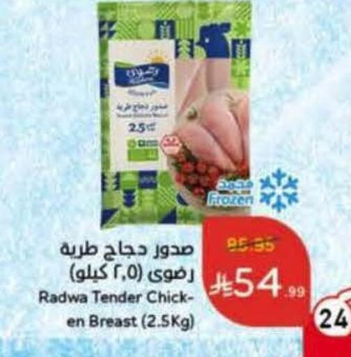 صدور دجاج available at هايبر بنده in مملكة العربية السعودية, السعودية, سعودية - تبوك