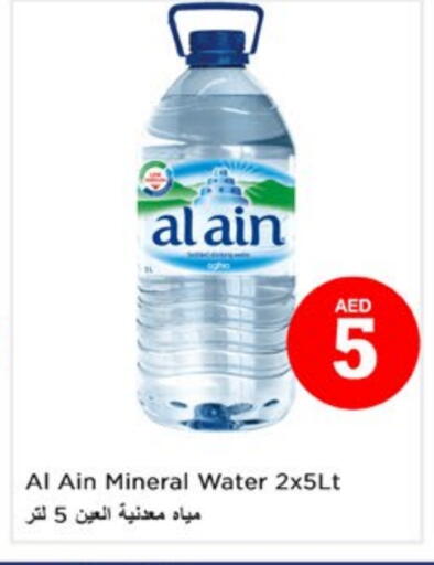 العين available at نستو هايبرماركت in الإمارات العربية المتحدة , الامارات - دبي