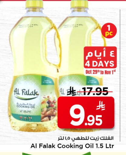 Cooking Oil available at Mark & Save in KSA, Saudi Arabia, Saudi - Al Khobar