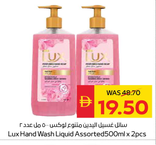 لوكس available at سبار هايبرماركت in الإمارات العربية المتحدة , الامارات - رَأْس ٱلْخَيْمَة