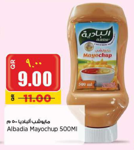 available at ريتيل مارت in قطر - الريان