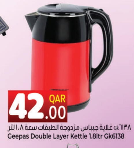 جيباس غلاية available at احلى مارت in قطر - الشحانية