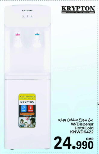 كريبتون موزع المياه available at مارك & سايف in عُمان - مسقط‎