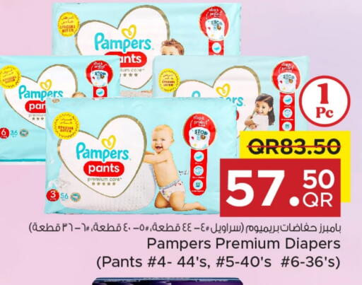 بامبرز available at مركز التموين العائلي in قطر - الريان