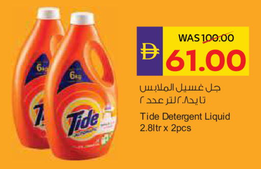 تايد منظف available at أدكووب in الإمارات العربية المتحدة , الامارات - رَأْس ٱلْخَيْمَة