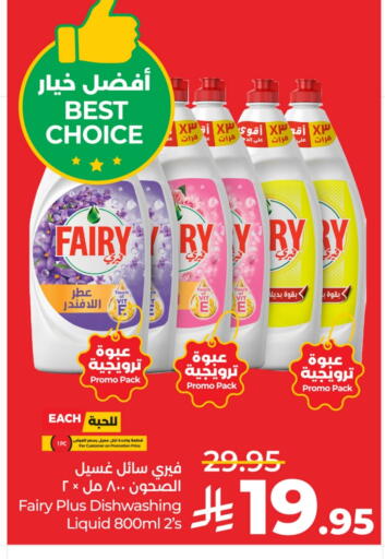 FAIRY available at LULU Hypermarket in KSA, Saudi Arabia, Saudi - Al-Kharj