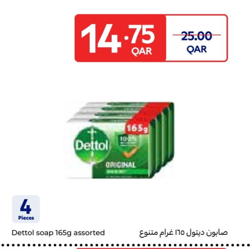 ديتول available at كارفور in قطر - الضعاين