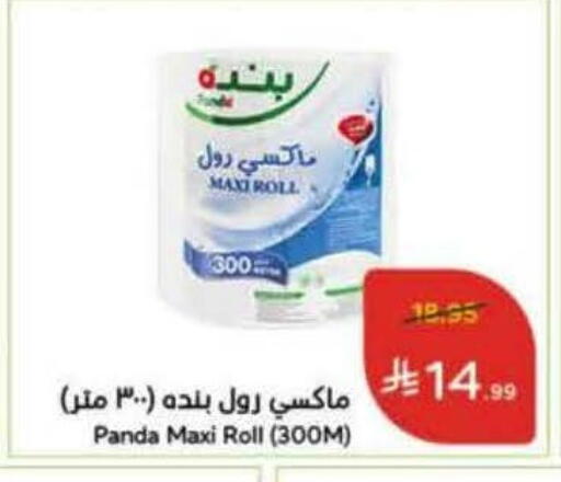 available at Hyper Panda in KSA, Saudi Arabia, Saudi - Tabuk