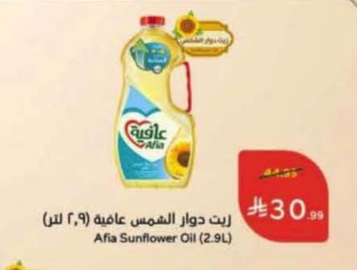 AFIA Sunflower Oil available at Hyper Panda in KSA, Saudi Arabia, Saudi - Al Khobar