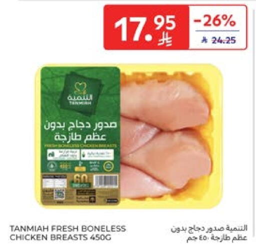 التنمية صدور دجاج available at كارفور in مملكة العربية السعودية, السعودية, سعودية - جدة