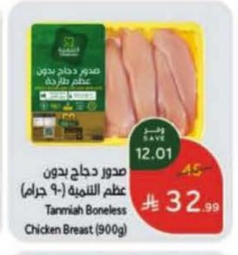 صدور دجاج available at هايبر بنده in مملكة العربية السعودية, السعودية, سعودية - تبوك