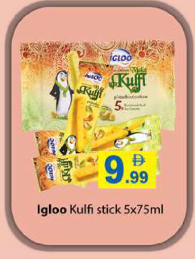 الثلج و الآيس كريم in زين مارت سوبرماركت, UAE Offers - الإمارات العربية المتحدة available at زين مارت سوبرماركت in الإمارات العربية المتحدة , الامارات - رَأْس ٱلْخَيْمَة